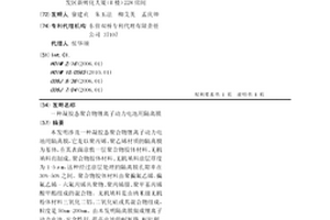 凝胶态聚合物锂离子动力电池用隔离膜