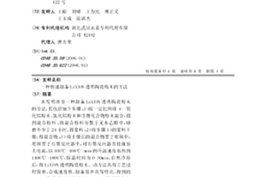 快速制备LiAlON透明陶瓷粉末的方法