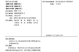 富羟基小分子添加剂改性的聚合物电解质及其制备和应用