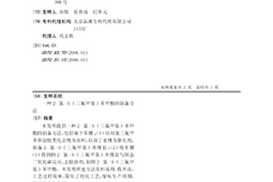 2-氯-5-(三氟甲基)苯甲酸的制备方法