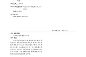 高韧性、耐腐蚀塑料合金