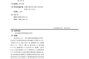 无氟环保暖瓶瓶坯材料