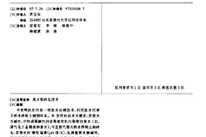 废水制砖瓦技术