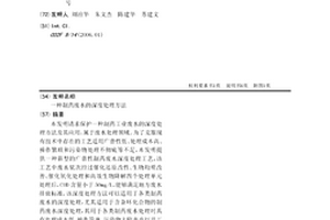 制药废水的深度处理方法