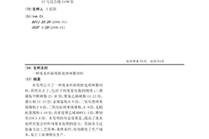 废水环保吸附处理树脂材料