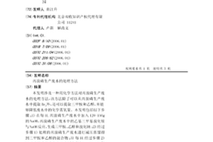 丙溴磷生产废水的处理方法