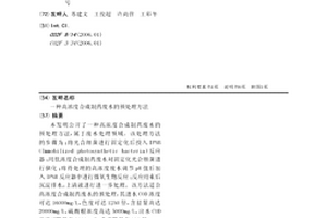 高浓度合成制药废水的预处理方法