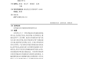 农药硫双灭多威废水的预处理方法