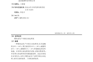煤焦油生产中的污水处理剂