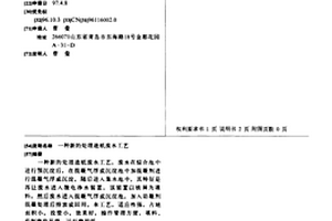 新的处理造纸废水工艺