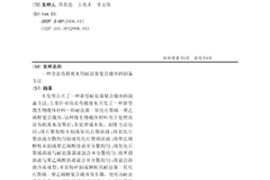 含盐有机废水用耐盐菌复合载体的制备方法
