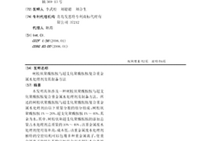 树枝状聚酰胺胺与超支化聚酰胺胺复合重金属水处理剂及其制备方法