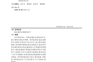 铋金属的分离提纯技术