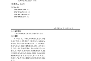 反式阿魏酸及酯类化合物的生产方法