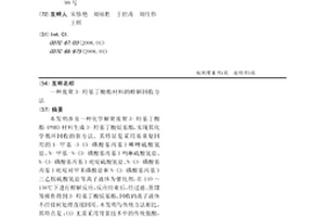 废聚3-羟基丁酸酯材料的醇解回收方法