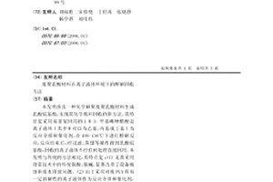 废聚乳酸材料在离子液体环境下的醇解回收方法