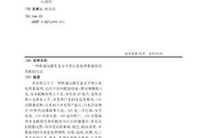 快速沉降生态安全型污水处理絮凝剂及其配制方法