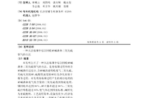 火法炼锑中综合回收砷碱渣和二氧化硫烟气的方法