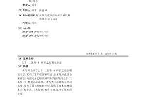 2,7-二氯芴-4-环氧乙烷精制方法
