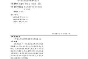 废水净化活性焦吸附剂及其制备方法