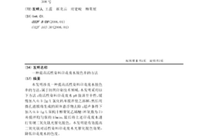 提高活性染料印花废水脱色率的方法