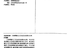 久效磷氯化工艺改进及其废水处理