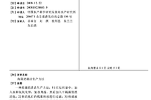 海藻肥清洁生产方法