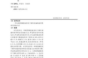 由银杏酮提取膏状下脚料制备的液体鞋油及制备方法