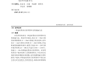 富硅莫来石轻质骨料及其制备方法
