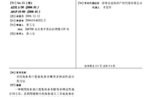 利用海参煮汁提取海参多糖等多种活性成分的方法