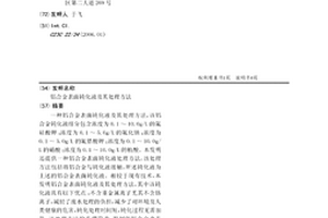 铝合金表面钝化液及其处理方法