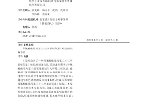 异氰酸酯基丙基三（三甲基硅氧基）硅烷的制备方法