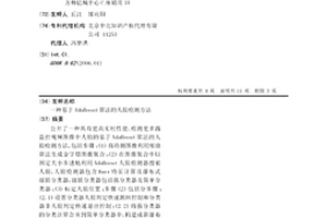 一种基于AdaBoost算法的人脸检测方法
