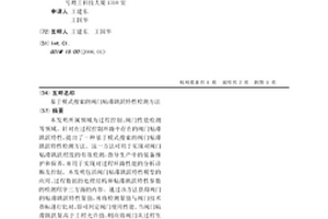 基于模式搜索的阀门粘滞跳跃特性检测方法
