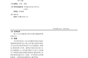 基于六自由度摇摆台的动中通天线跟踪性能检测方法
