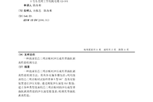 一种泡沫铝芯三明治板材冲压成形界面抗剥离性能检测方法