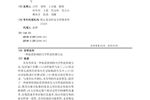 一种抗震软钢的力学性能检测方法