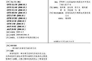 分离芫花条化学成分的方法