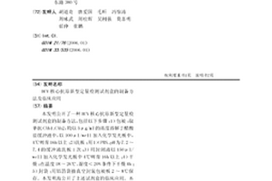 HCV核心抗原新型定量检测试剂盒的制备方法及临床应用