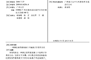 测定高性能混凝土中氯离子含量的方法