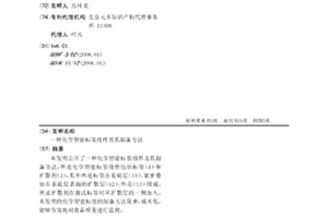 化学智能标签组件及其制备方法
