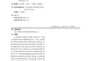 益气补肾的中药组合物的检测方法