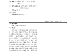 预充式注射器针管的配方
