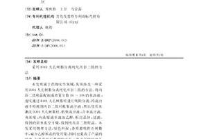 采用D301大孔树脂分离纯化丙谷二肽的方法
