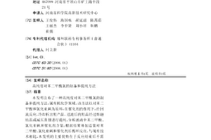 高纯度对苯二甲酰氯的制备和提纯方法