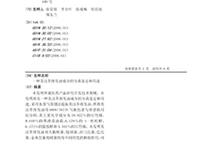 美汉草挥发油成分的分离鉴定和用途