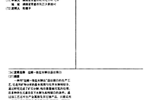 盐酸—铵盐水解法湿法锑白