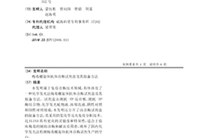 梅毒螺旋体抗体诊断试剂盒及其制备方法