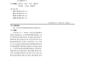 MIL-53针管式固相微萃取探头及制备方法