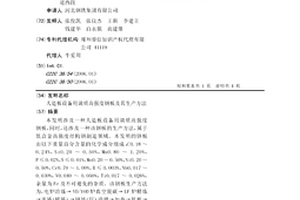 人造板设备用调质高强度钢板及其生产方法
